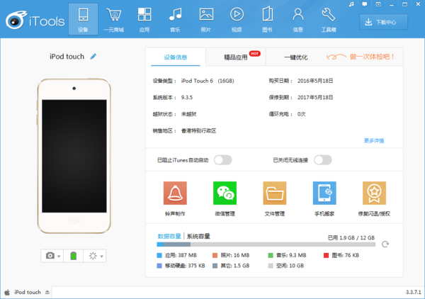 三種簡單方法，將電腦音樂輕松導(dǎo)入蘋果手機(jī)